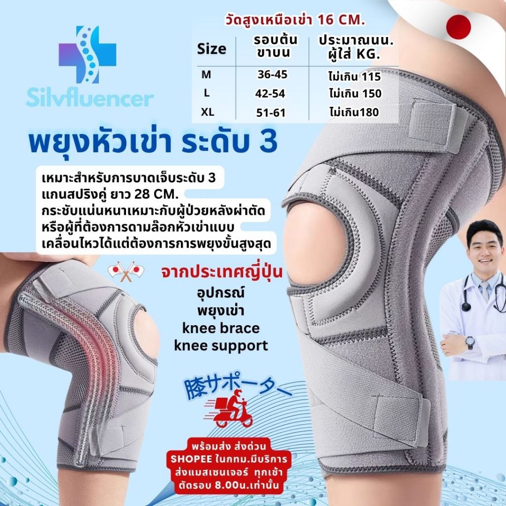 พยุงเข่าระดับ 3 แกนสปริงคู่ 1 ข้างสปริง 4 เส้น ซัพพอร์ตพยุงเข่า knee Brace level 3