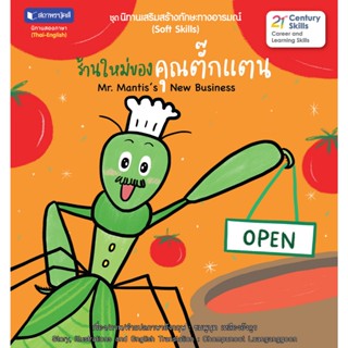 สถาพรบุ๊คส์ หนังสือนิทานภาพ นิทานเสริมสร้างทักษะทางอารมณ์ (S…