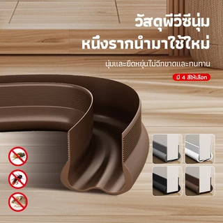 ที่กั้นประตู​ ที่ปิดช่องบานประตู แถบซีลประตูห้องนอน ซีลประตู วัสดุPVC กันแอร์ออก กันแมลง กันฝุ่น กันน้ำ มีกาวในตัว 4 สี