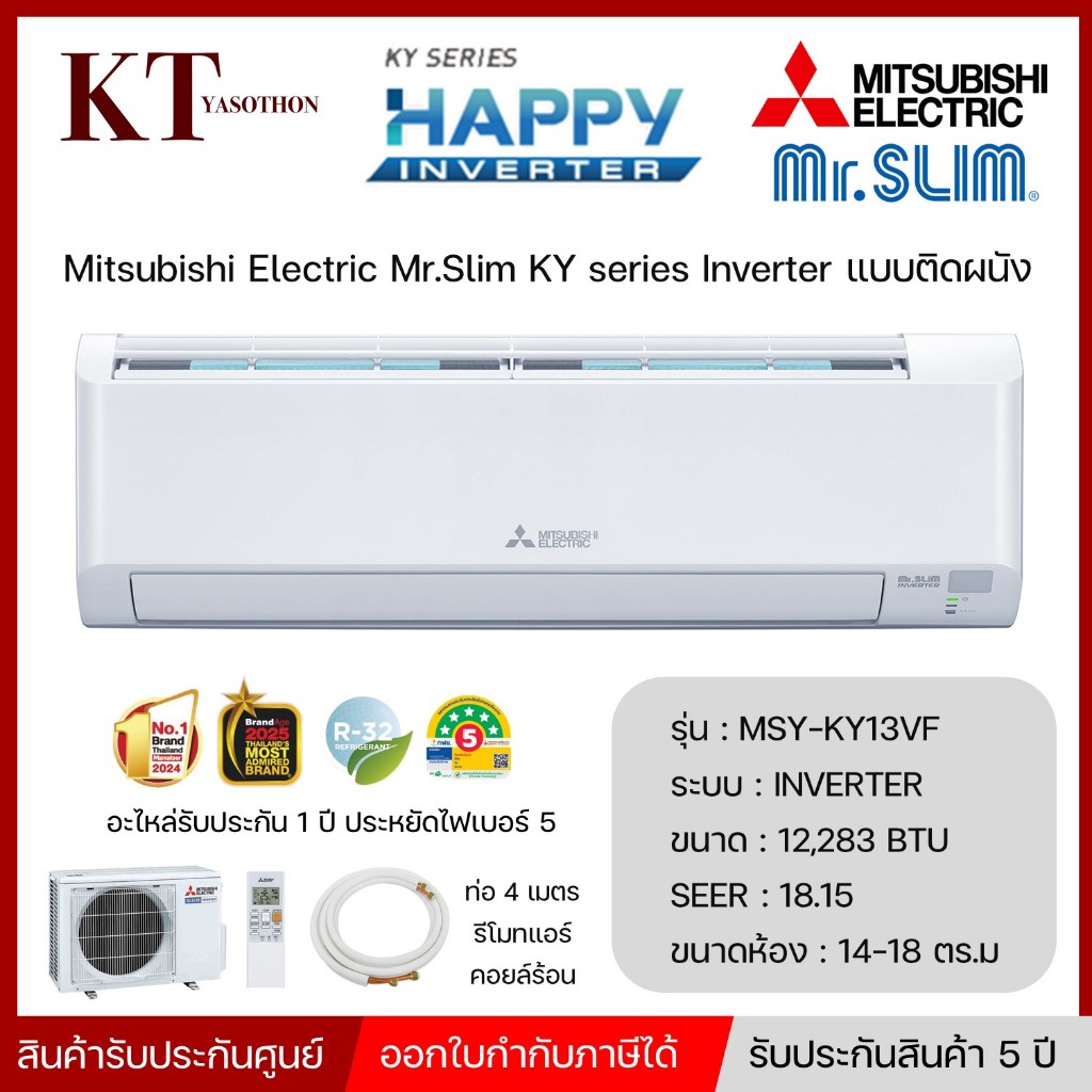 Mitsubishi KY Series Happy inverter แอร์มิตซูบิชิติดผนัง  รุ่น MSY-KY13VF ขนาด 9,212 - 22,519 BT