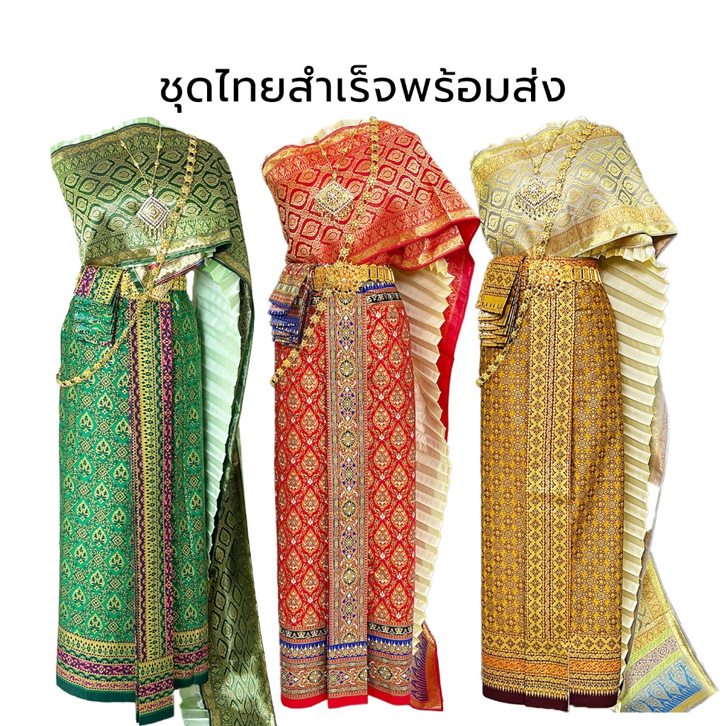 ชุดไทยผู้หญิง ชุดไทยสไบ ผ้าพิมพ์ลายหน้านางสำเร็จ ผ้าถุงหน้านาง พร้อมสไบ