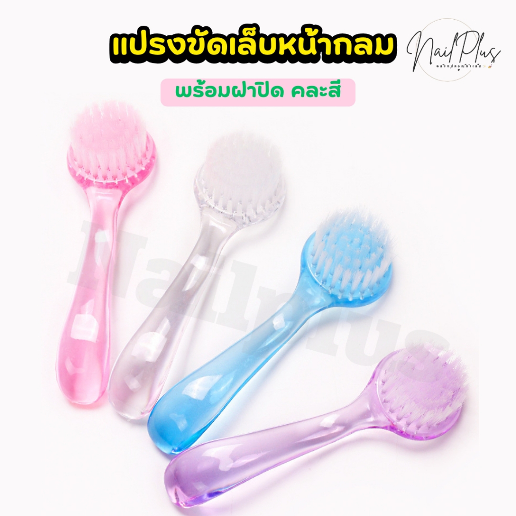 แปรงขัดเล็บ แปรงขัดส้นเท้า ด้ามพลาสติกใส พร้อมฝาปิด (คละสี) 1ชิ้น สินค้าพร้อมส่ง