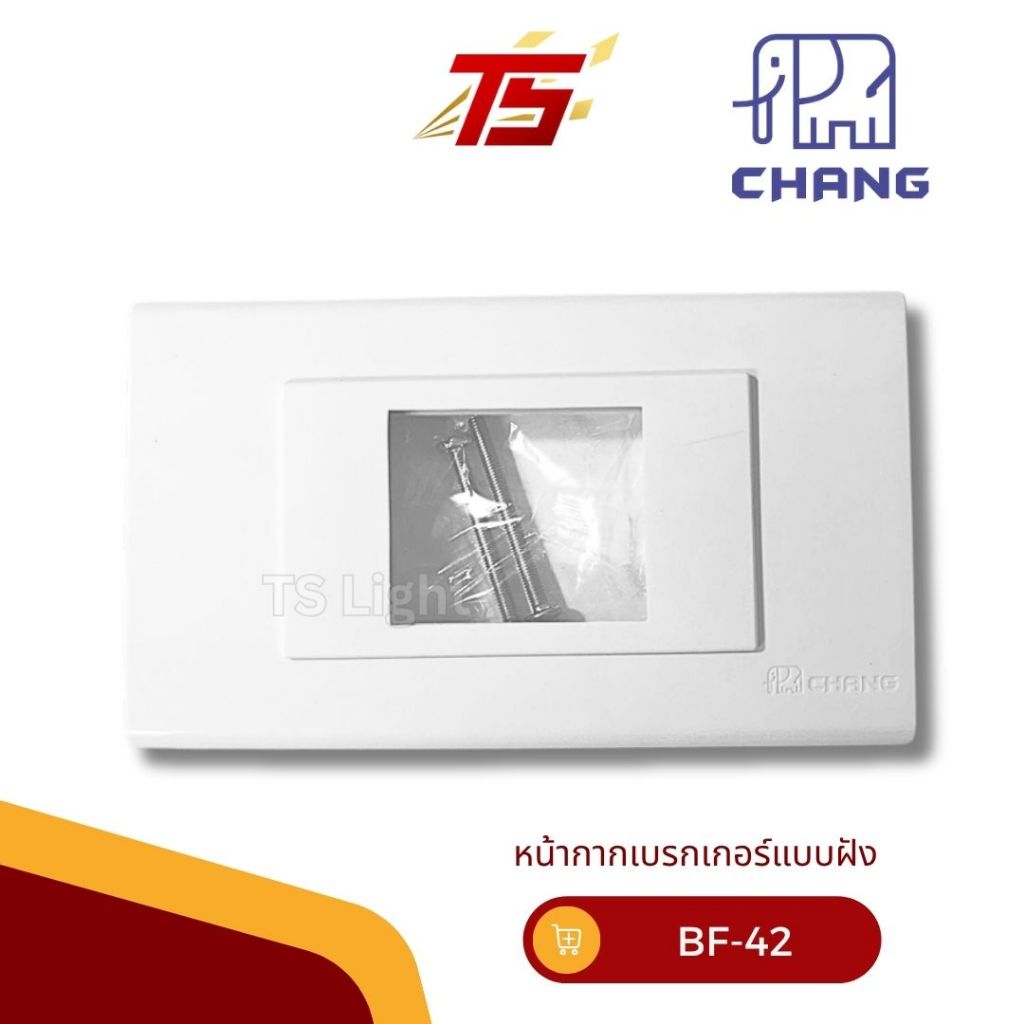 CHANG หน้ากากเบรกเกอร์ แบบฝัง  BF-42  สีขาว BREAKER BOX   บรรจุกล่องละ  10 ชิ้น