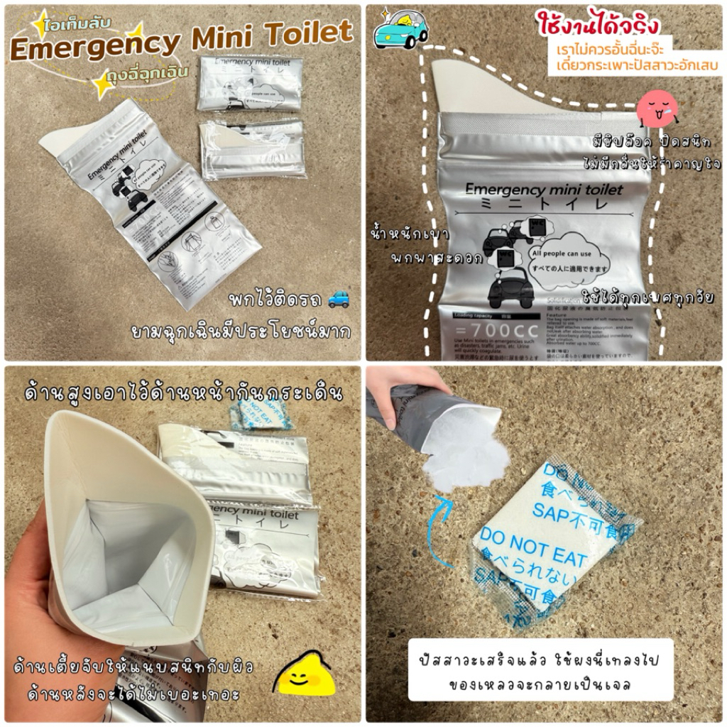 Emergency Mini Toilet #งานแท้จากญี่ปุ่น 1OO% 🇰🇷 มาจัดตัวนี้ไปติดรถค่ะ ถุงเก็บฉี่ มีเจลซับฉี่ด้านใน [ราคาต่อชิ้น]