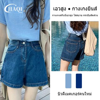 JIAQI 🌟ยีนส์🌟 กางเกงยีนส์ขากว้าง เอวสูง สไตล์เกาหลี กางเกงขา…