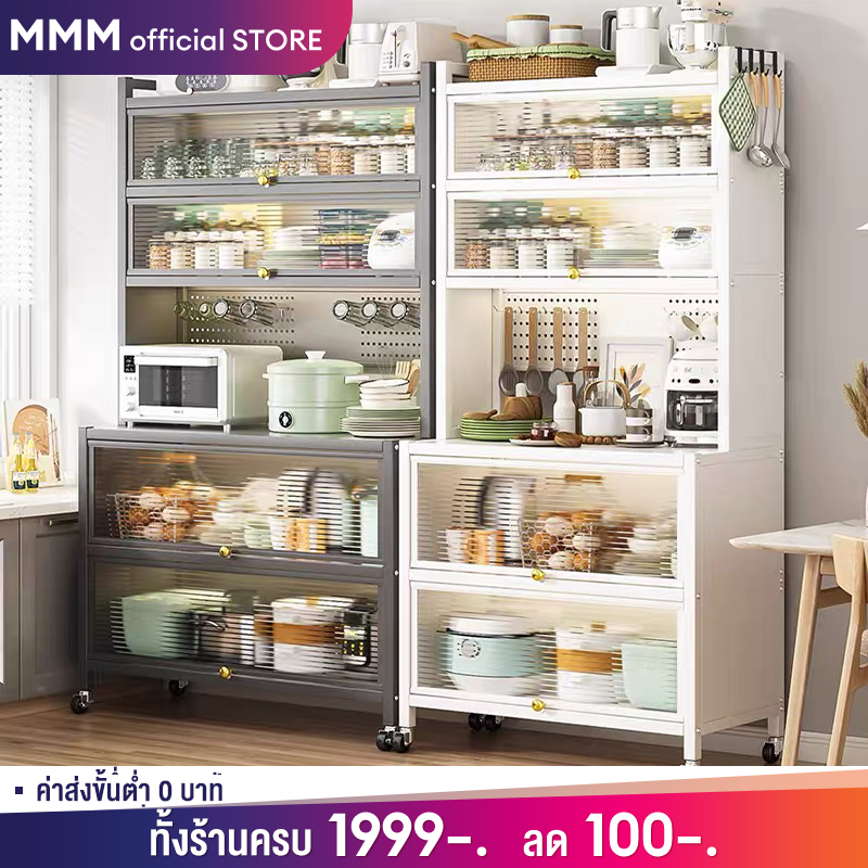 MMMตู้กับข้าวห้องครัว ตู้เก็บของใน 5ชั้น ดีไซน์กันฝุ่น ประตูตู้พลิก ชั้นวางของในครัวมีล้อ กันน้ำ สนิม กันเชื้อรา