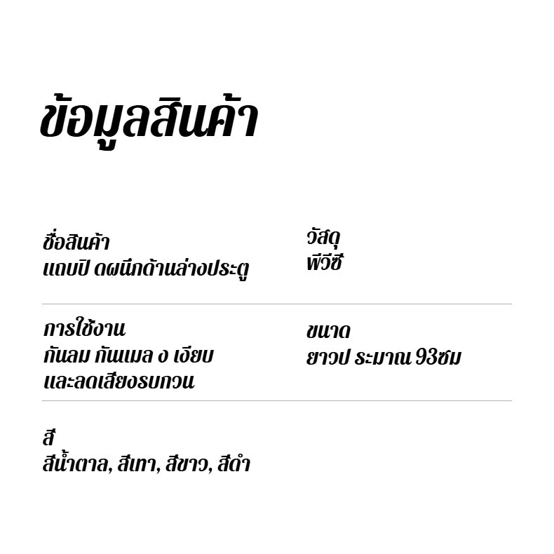 ที่กั้นประตู​ แถบซีลประตูห้องนอน แถบกันเสียงตะเข็บประตู ขอบประตูกันแอรออก แบบสอด กันแมลง กันฝุ่น กันน้ำ มีกาวในตัว 4 สี - รูปที่ 7