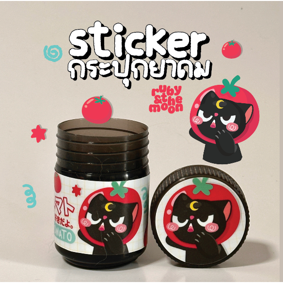Ruby & The moon x HongThai sticker  : 💕  สติกเกอร์ติดขวดยาดมหงส์ไทย น้องแมว มะเขือเทศ