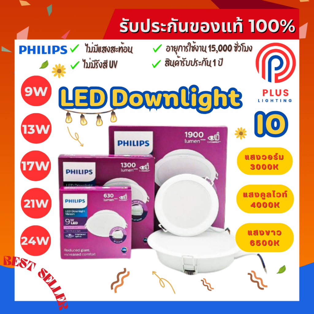 โคมไฟดาวน์ไลท์ Philips 9W,13W,17W,21W,24W LED Downlight ฝังฝ้า 11.5/14/16.5/19/21.5 ซม.( IO Downlight ) *รุ่นใหม่