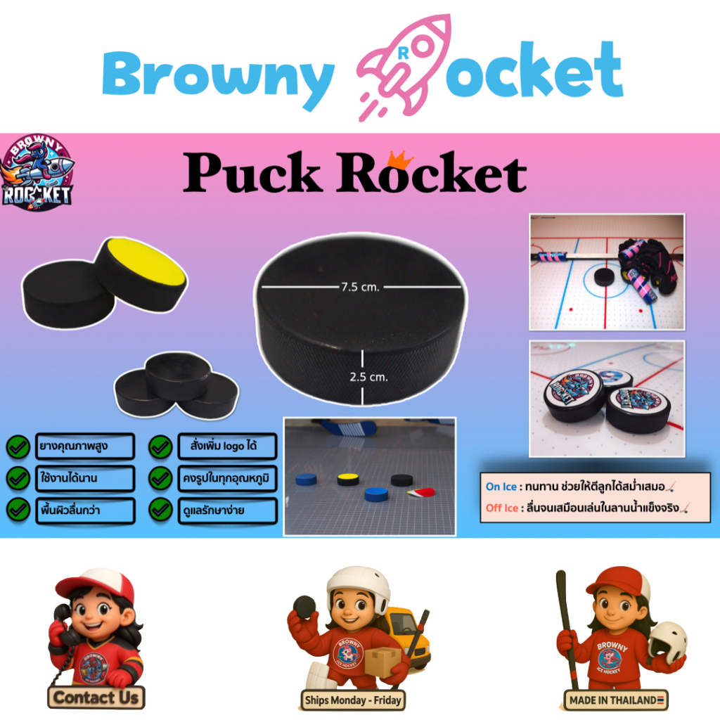 ลูกพัค มาตรฐานสากล โค้ชชม มันลื่นมาก Puck Rocket Ice Hockey ฮอกกี้น้ำแข็ง On Ice and Off Ice