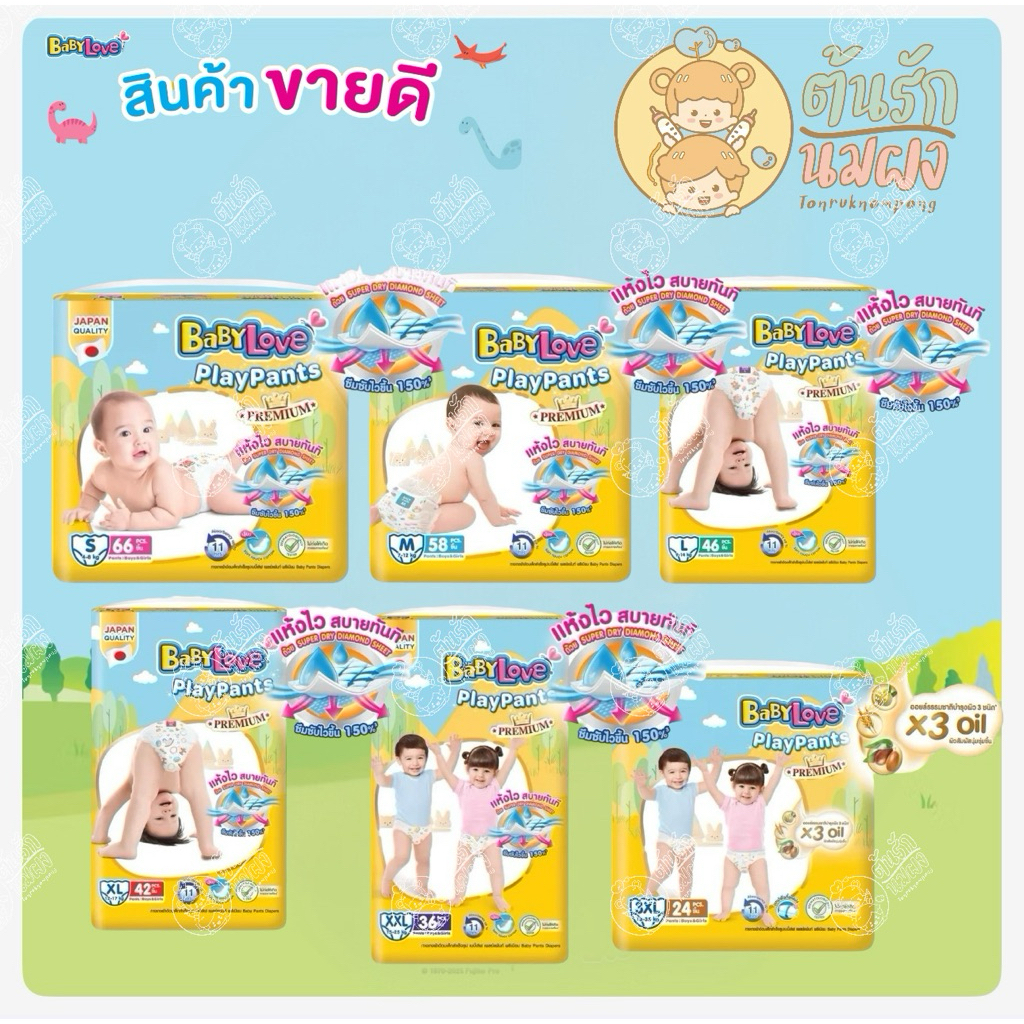 [ผ้าอ้อม] BABYLOVE PLAYPANTS PREMIUM กางเกงผ้าอ้อมเด็ก เบบี้เลิฟ เพลย์แพ้นท์ พรีเมี่ยม(ห่อเหลือง)