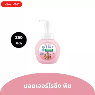 โฟมล้างมือ (1 ขวด) คิเรอิ คิเรอิ ขวดปั๊ม ปริมาณ 250 มล. มีให้เลือก 6 สูตร