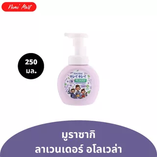 โฟมล้างมือ (1 ขวด) คิเรอิ คิเรอิ ขวดปั๊ม ปริมาณ 250 มล. มีให้เลือก 6 สูตร