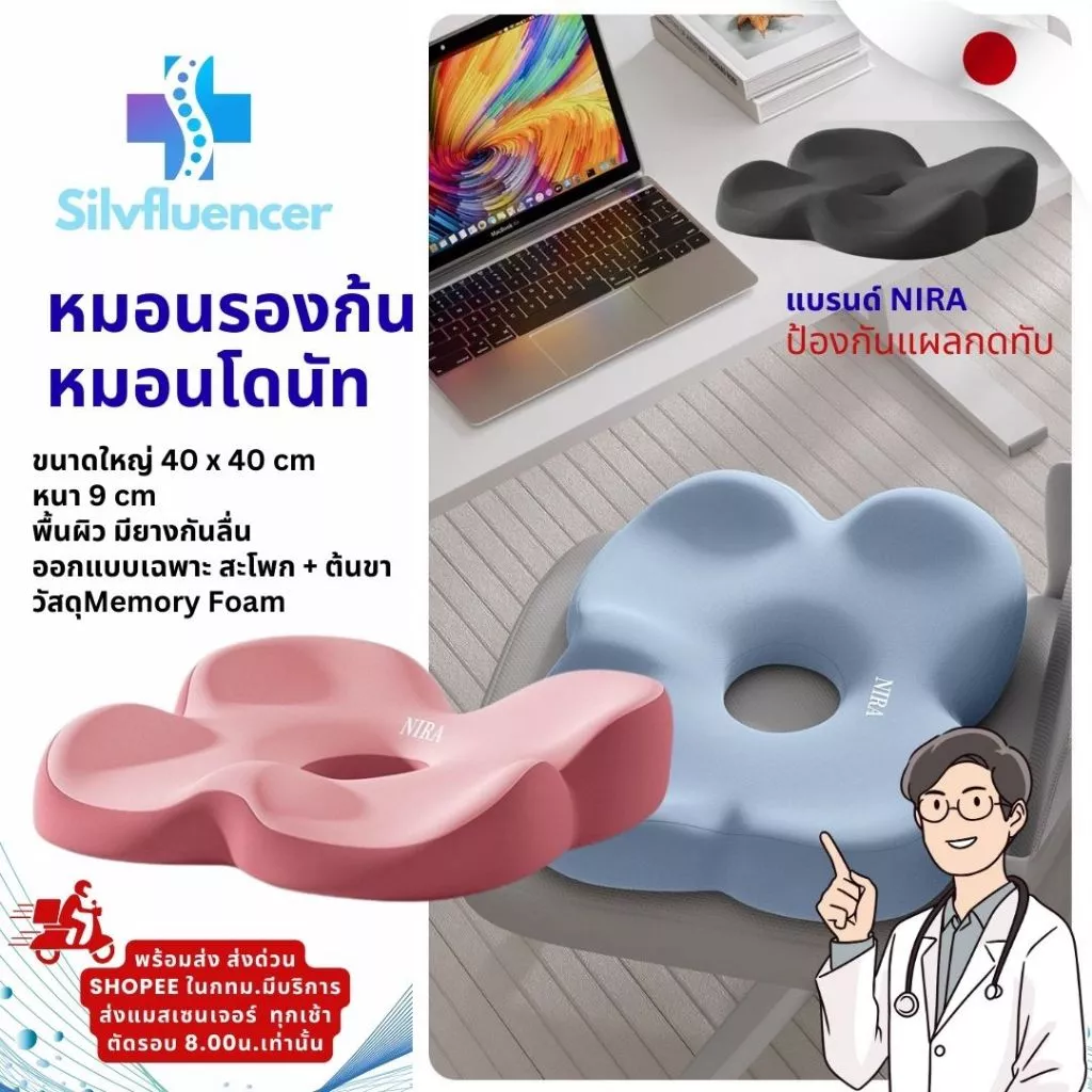 เบาะรองนั่งหมอนโดนัท เมมโมรี่โฟม ลดแรงกดทับ แผลริดสีดวง ปวดกระดูกก้นกบ เก้าอี้ทำงาน รถเข็นผู้สูงอายุ คนท้อง