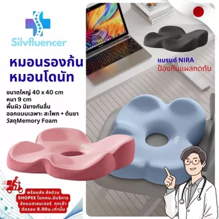 เบาะรองนั่งหมอนโดนัท เมมโมรี่โฟม ลดแรงกดทับ แผลริดสีดวง ปวดกระดูกก้นกบ เก้าอี้ทำงาน รถเข็นผู้สูงอายุ คนท้อง