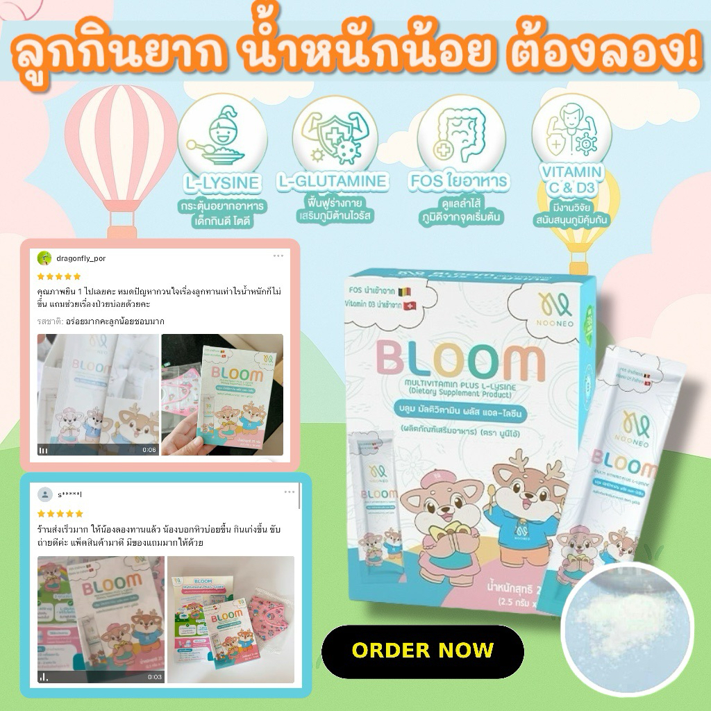 💡 วิตามินเด็กน้ำหนักไม่ขึ้น 🍽️ กินยาก ถ่ายยาก ลอง BLOOM Multivitamin Plus L-Lysine กล่องเดียวครบ! (25กรัม)10ซอง/กล่อง