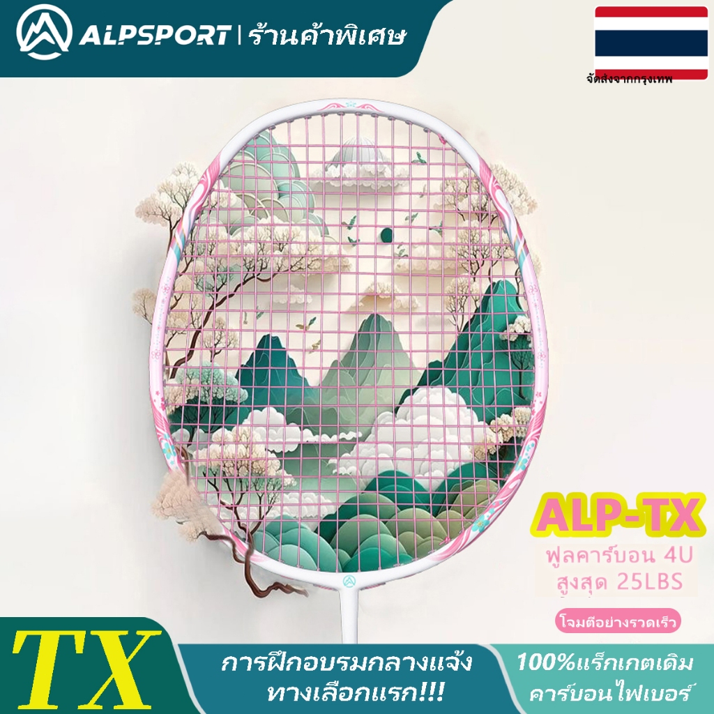 ALPSPORT Cherry 4U ไม้แบด มีสาย รุกแสงอัลตร้า ดั้งเดิม เส้นใยคาร์บอน Badminton Racket Ori original Pink Strung ALP TX