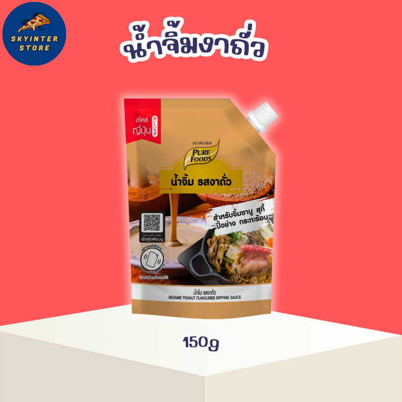 น้ำจิ้ม รสงาถั่ว เมนู ชาบู ปิ้งย่าง ขนาด 150 กรัม ตราเพียวฟู้ดส์