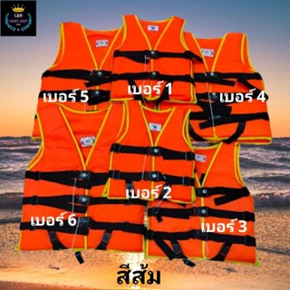 เสื้อชูชีพ เด็ก, ผู้ใหญ่ สำหรับลงเล่น น้ำ สีสะท้อนแสง พร้อมน…
