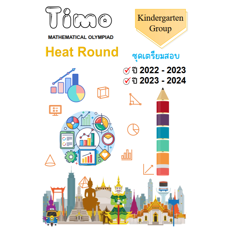 เตรียมสอบ Timo (Heat Round) - (อังกฤษ&ไทย)