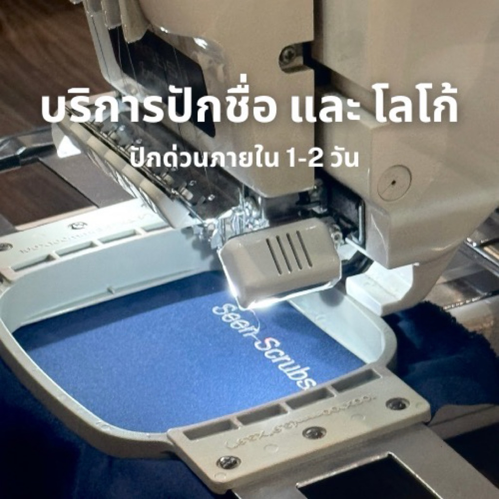 บริการปักชื่อราคาถูก