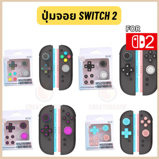   Nintendo Switch 2 ซิลิโคนครอบJoy-con ชุดแต่งจอยซิลิโคน สำห…