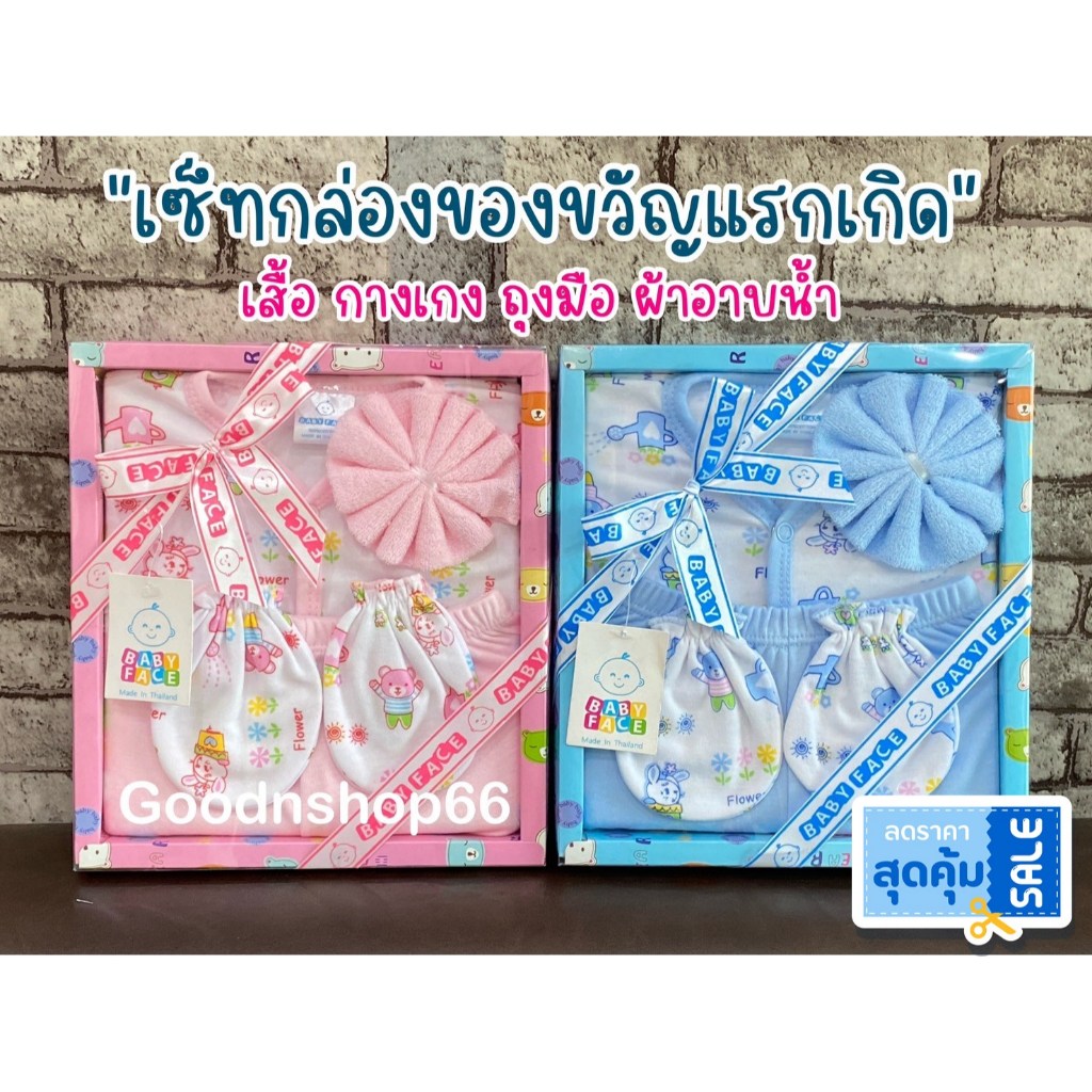 เซ็ทกล่องของขวัญเด็กแรกเกิด