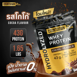 COUNTDOWN PLUS เวย์ไฮโดรไลซ์ รสโกโก้ 750g. โปรตีนสูง 43g. อร่อย ไม่เติมน้ำตาล ไม่หวาน ทานได้ 15 วัน