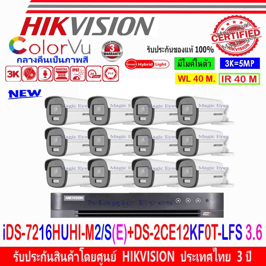 HIKVISION COLORVU 3K DS-2CE12KF0T-LFS 3.6MM(12)+ DVR iDS-7216HUHI-M2/S(E)