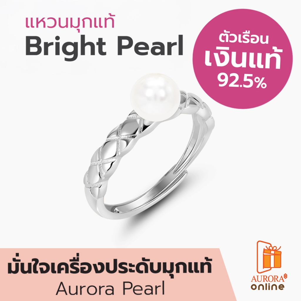 Aurora Diamond เเหวนมุกเเท้ Bright Pearl Collection ( DRPL002 )