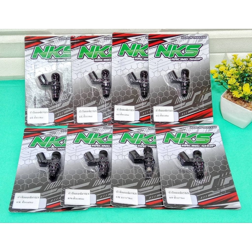 หัวฉีด ตอเล็ก S4 แพ็คแท้ งานNKS 6E,6G,6J,8W,8P,6Kรูยาว,6Jรูยาว ใช้งานดี มีของพร้อมส่ง