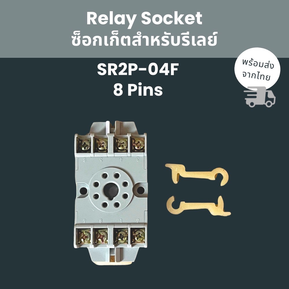 ซ็อกเก็ตสำหรับรีเลย์ SR2P-04F 8 Pins Relay Socket