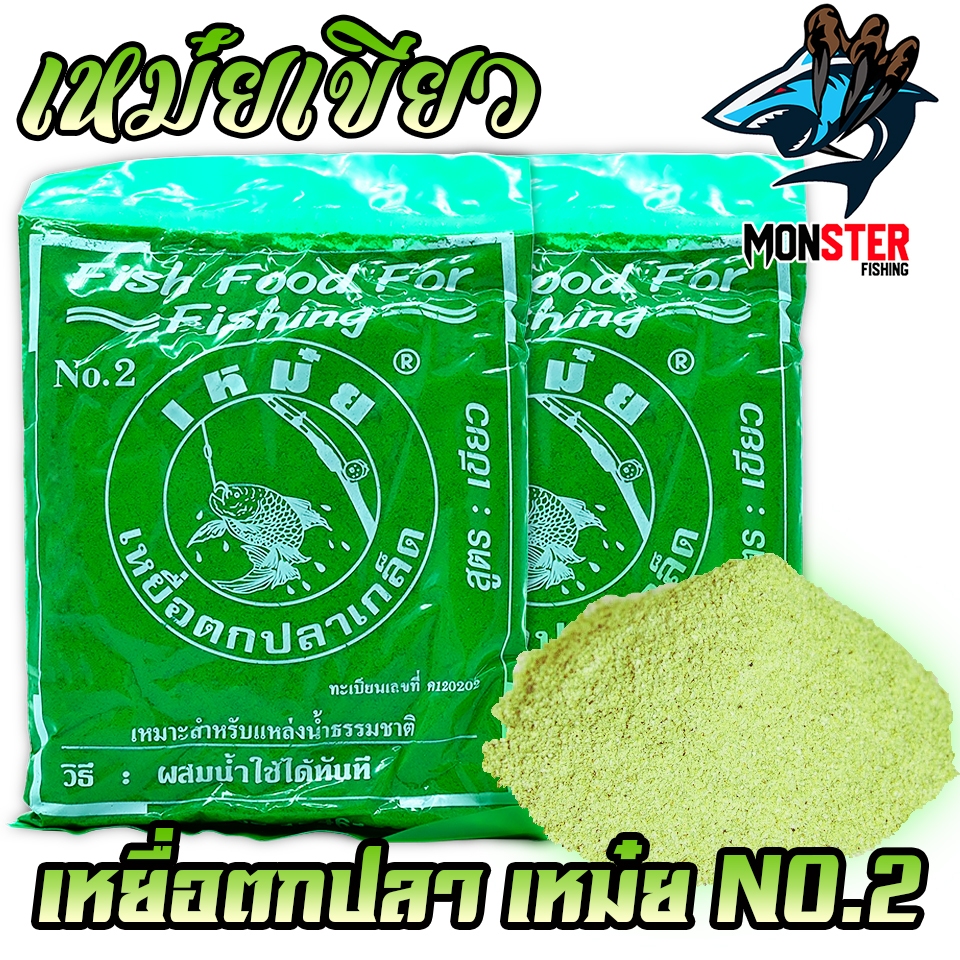 เหยื่อตกปลาเกล็ด เหม๋ยเขียว NO.2