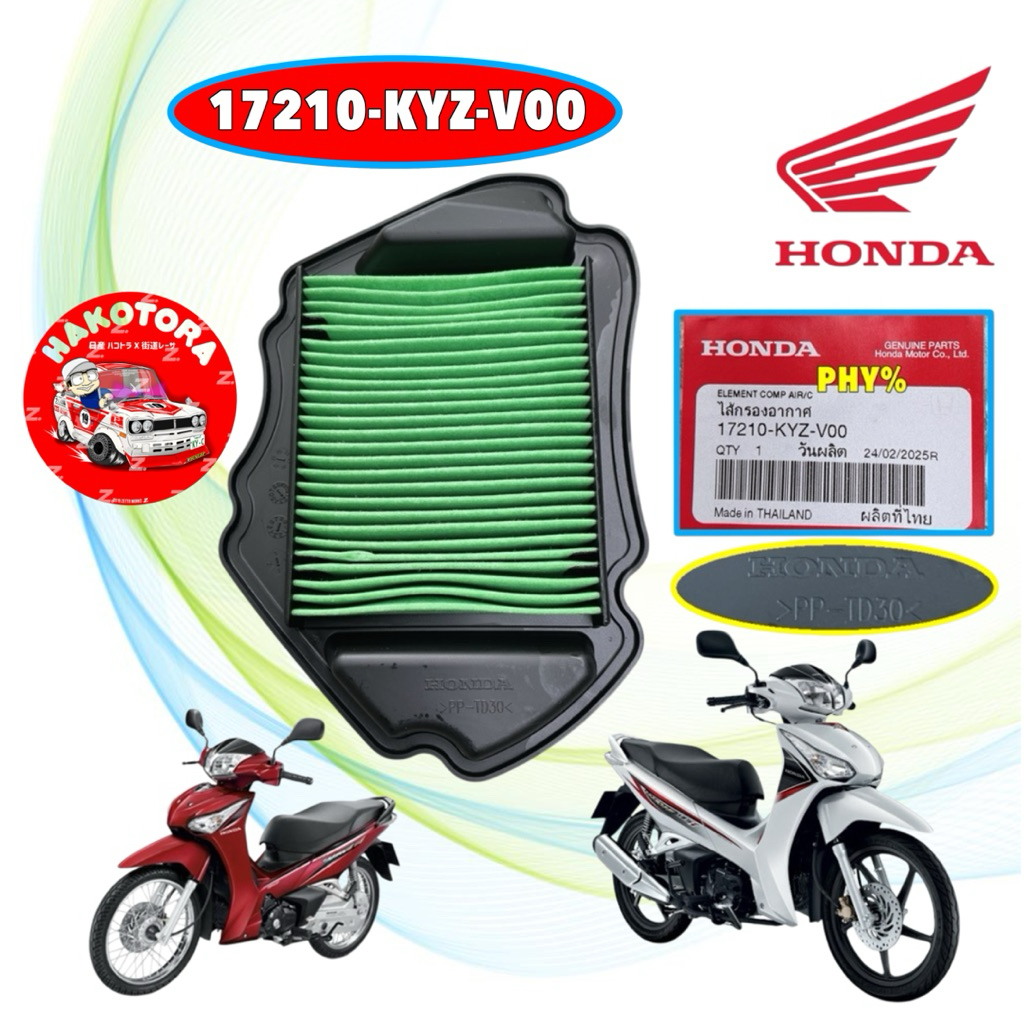 กรองอากาศ ไส้กรองอากาศ  HONDA WAVE-125 i ไฟธรรมดา ปี 12-17 / เวฟ 125 i ปลาวาฬ / รหัส 17210-KYZ-V00