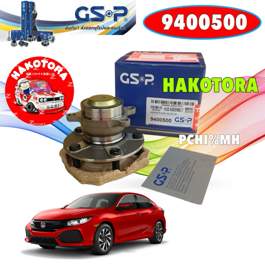 ลูกปืนล้อหลัง GSP 1ลูก  HONDA CIVIC  FC FK เครื่อง 1.8 1.5 ปี 2016-2022 มี ABS รหัส : 9400500