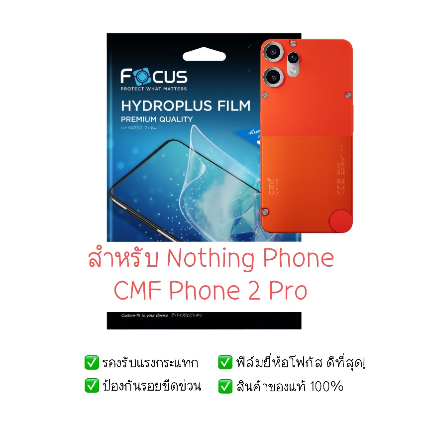 ฟิล์มกันรอย Nothing CMF 2 Pro | ฟิล์มไฮโดรเจล | ฟิล์ม Nothing CMF 2 Pro | ฟิล์มโฟกัส