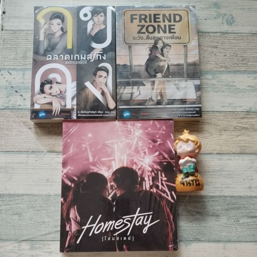 ฉลาดเกมส์โกง​ Homestay​ FRIEND  ZONE  นิยายดัดแปลงจากบทภาพยนตร์​ชื่อดังของ​ gdh  มือ1ซีลแตก