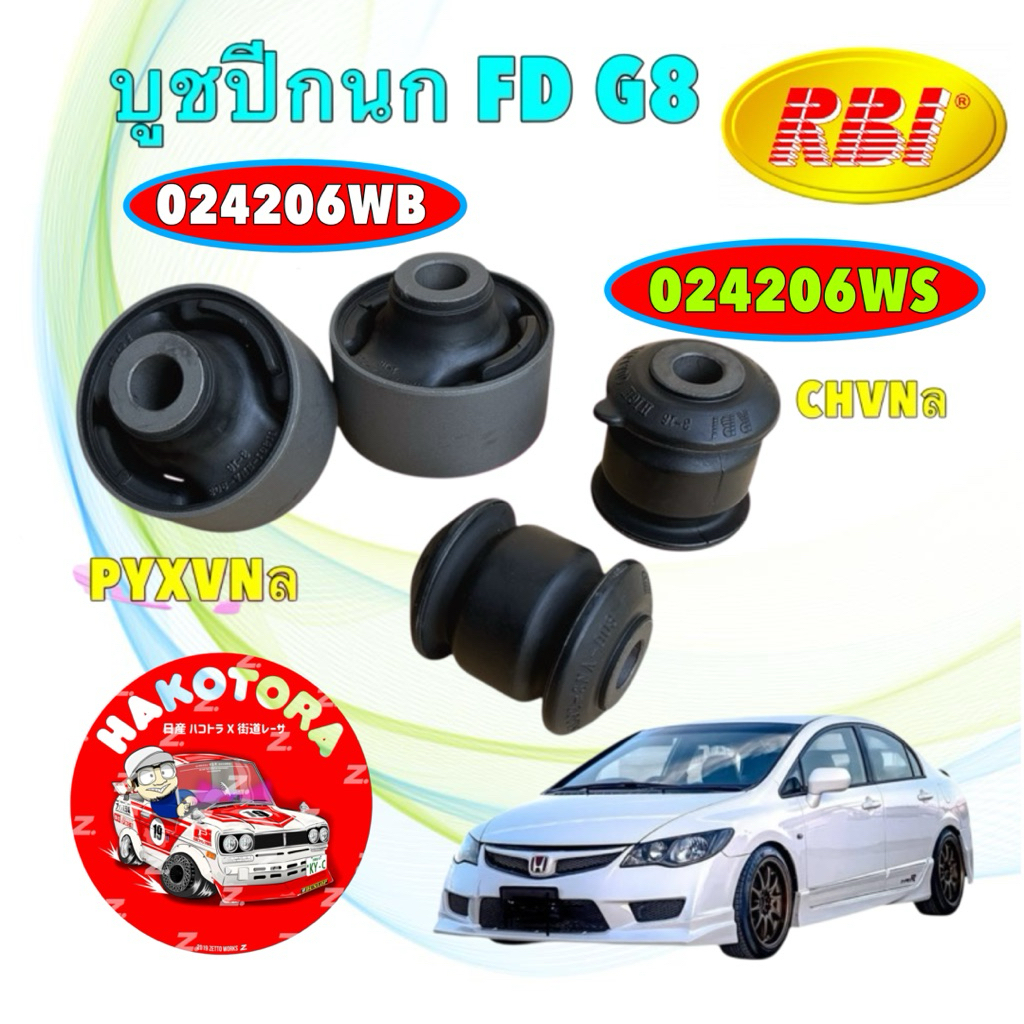 บูชปีกนก เล็ก ใหญ่ RBI HONDA CIVIC FD G8 1.8 2.0 ปี 06-11 ใหญ่ 51391-SNA-903 เล็ก 51392-TR0-305