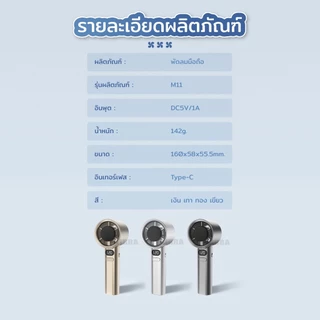 LiBRA M11 พัดลมพกพา ขนาดเล็ก ปรับแรงลมได้ 120ระดับ แถมสายชาร์จUSB กับสายห้อย สำหรับนักเรียน นักศึกษา [รับประกัน3เดือน]