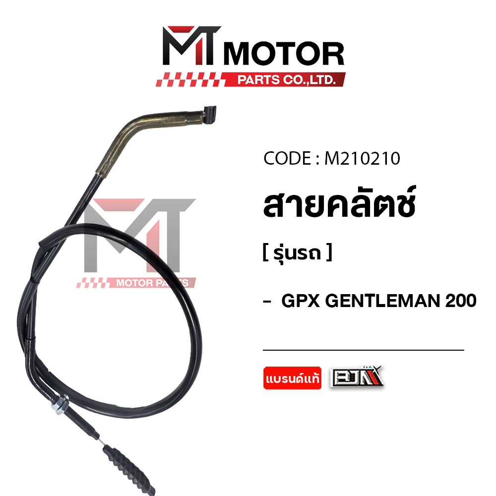 (M210210) สายคลัทช์ GPX GENTLEMAN 200 [MT] สายครัชGENTLEMAN200 สายคลัชGENTLEMAN คลัทช์สายGENTLEMAN