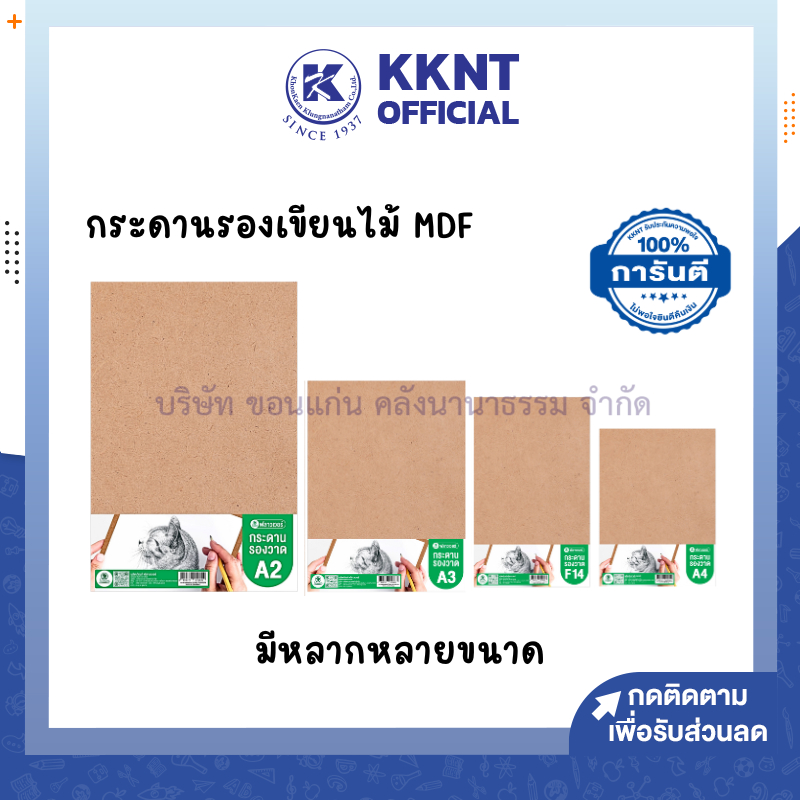 💙KKNT | กระดานรองเขียน MDF แผ่นไม้อัด Flowers ไม่มีคลิปหนีบ หนา 3 มิล A2,A3,F14 และ A4 (ราคา/แผ่น)