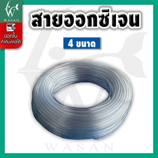 สายออกซิเจนเลี้ยงปลา สายยางตู้ปลา สำหรับต่อกับปั๊มออกซิเจนเลี้ยงปลา