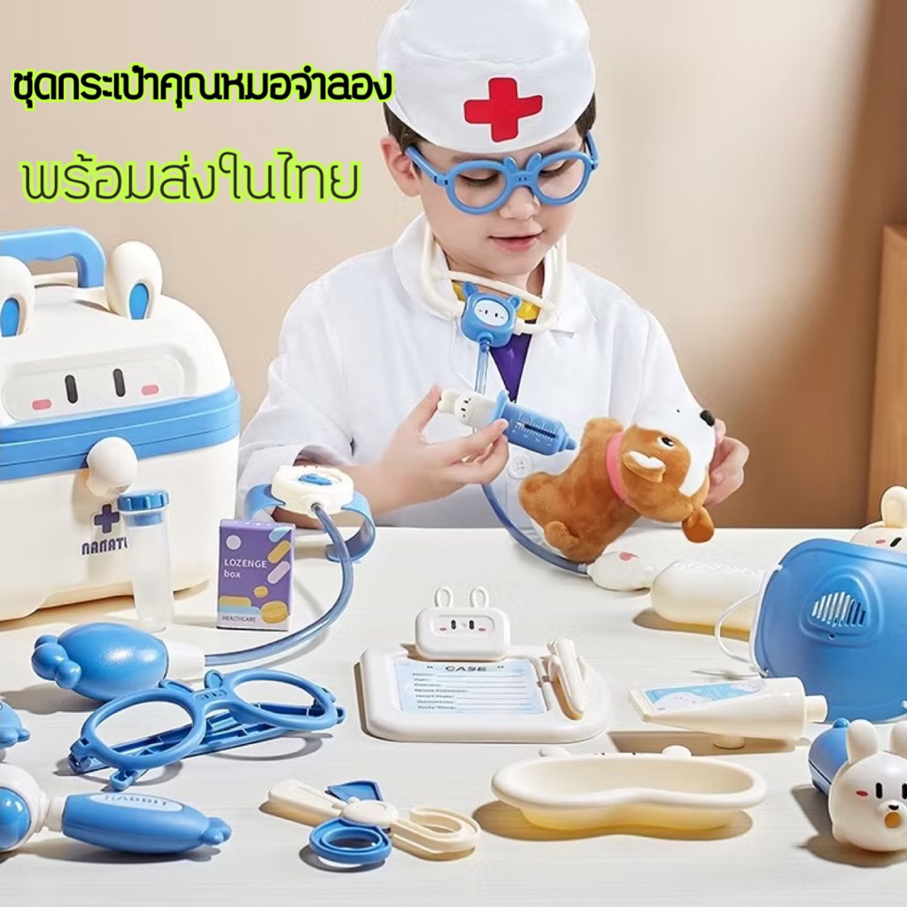 [พร้อมส่งในไทย]อุปกรณ์ทางการแพทย์สำหรับเด็กเล่นบ้านชุดพยาบาลฉีดยาเล่นหูฟังเด็กของเล่นแบบโต้ตอบ ชุดของเล่นมีไฟ
