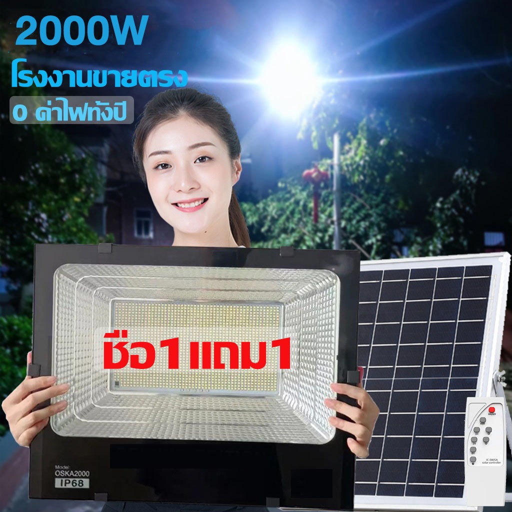 【กำลังไฟที่แท้จริง】 ไฟโซล่าเซล โซลาร์เซลล์ กันน้ำIP65 2000W โซล่าเซลล์ Solar Light ไฟพลังงานแสงอาทิตย์ ไฟถนน ไฟสปอตไลท์