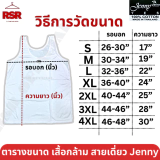 เสื้อกล้าม สายเดี่ยว ซับใน สีขาว ยี่ห้อ JENNY เจนนี่ ป้ายดำ คอกลม ผ้าคอตตอน 100% เบอร์S-4XL