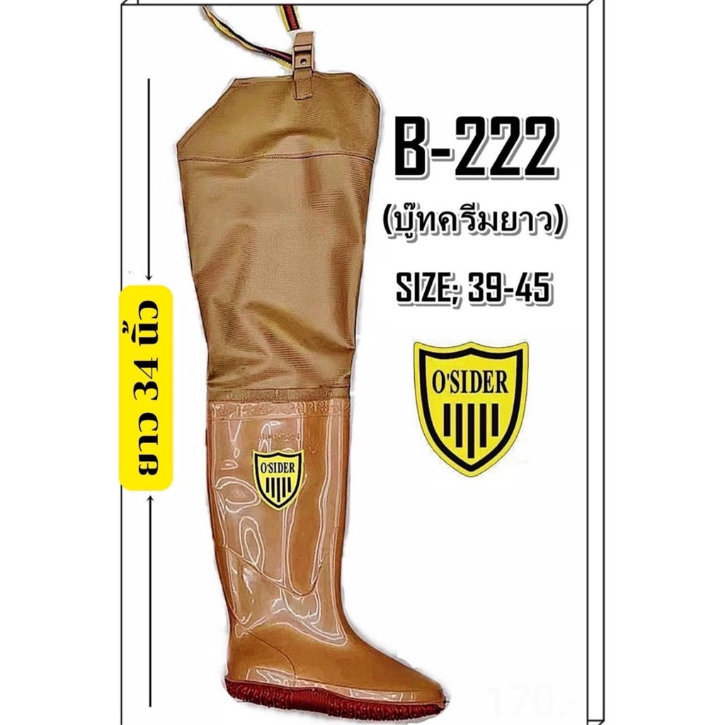 บูทกางเกงกันน้ำ O’sider B-222