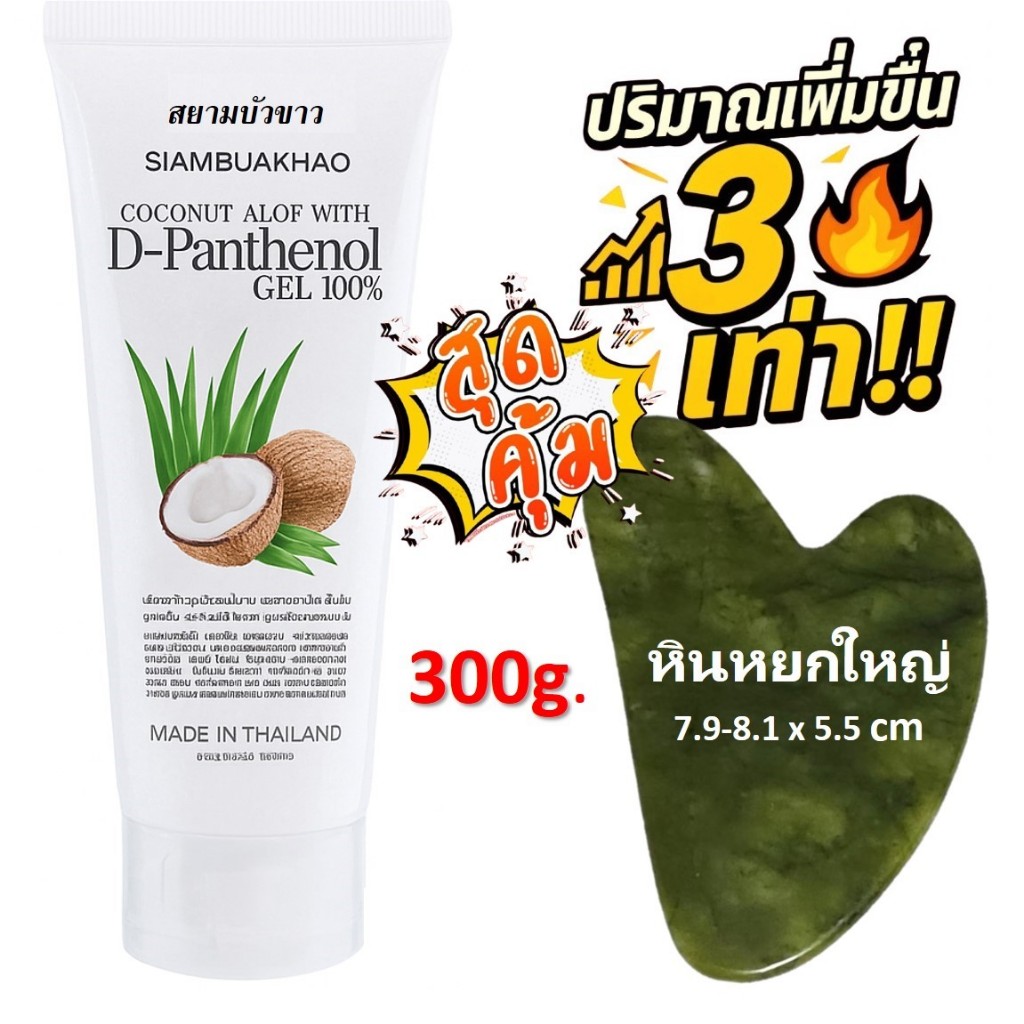 เจลว่านหางจระเข้ผสมมะพร้าว สูตรธรรมชาติ บำรุงผิว ลดรอยสิว เติมความชุ่มชื้น เหมาะกับผิวแพ้ง่าย