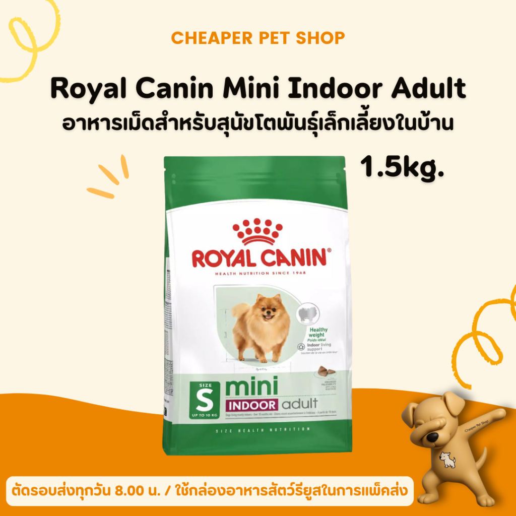 [Cheaper] Royal Canin Mini Indoor Adult 1.5kg โรยัลคานิน อาหารสุนัขโตเลี้ยงในบ้าน ขนาด 1.5 กิโลกรัม