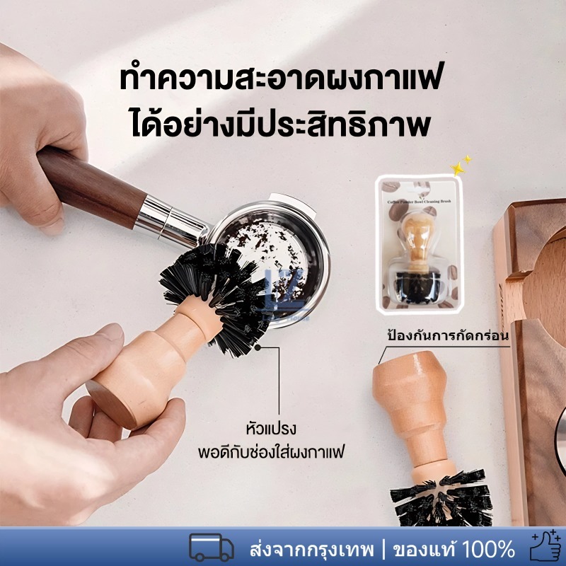 【พร้อมสต็อก|ส่งจากกทม】แปรงปัดผงกาแฟจากบาสเก็ท ด้ามจับไม้ ขนาด 51-58 มม. แปรงปัดกากกาแฟ