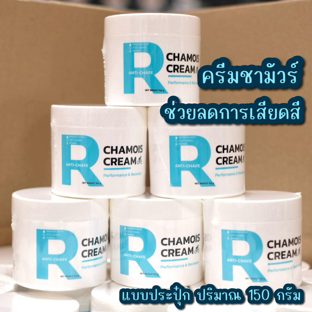 ครีมชามัวร์ ROUTE ขนาดสุดคุ้ม ปริมาณ 150g
